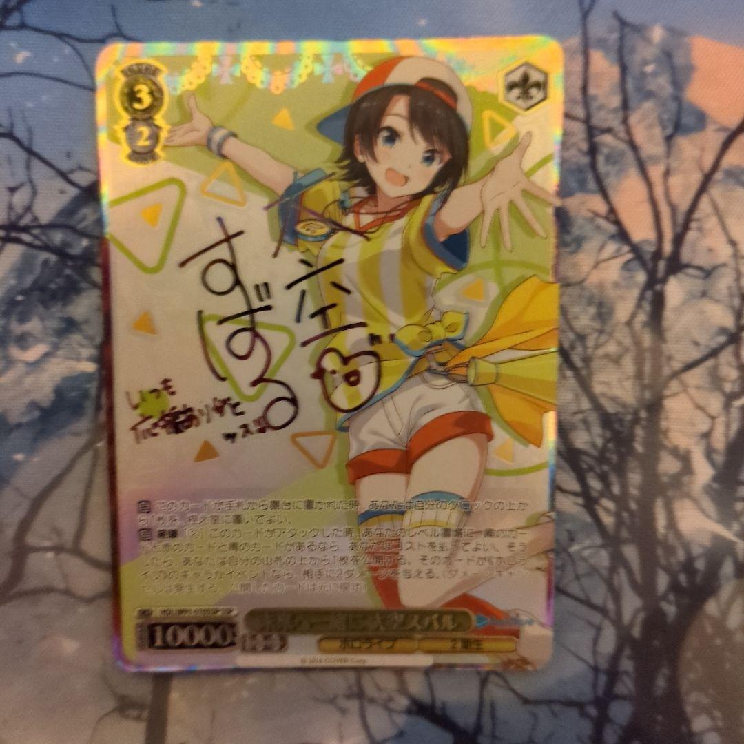 未来へ一緒に　大空スバル　SSP