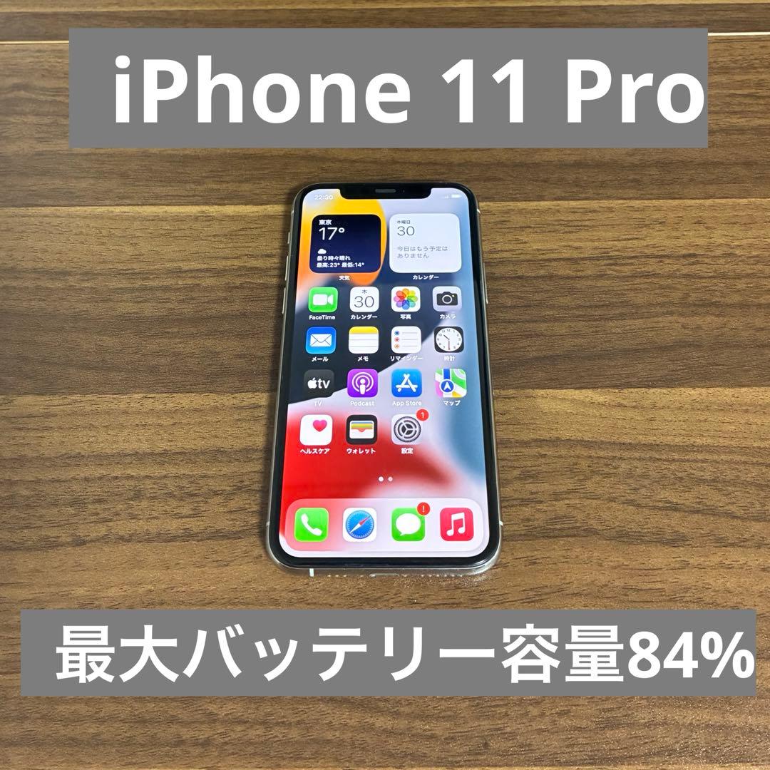 Apple iPhone 11 Pro 64GB 最大バッテリー容量84%