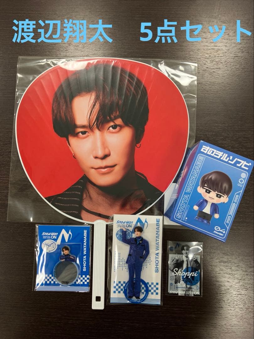 渡辺翔太　 Man ON グッズ　5点セット