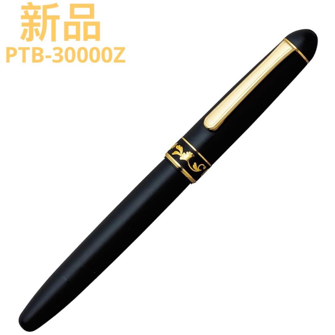 新品　プラチナ万年筆 イチョウ 細字 PTB-30000Z 96-2