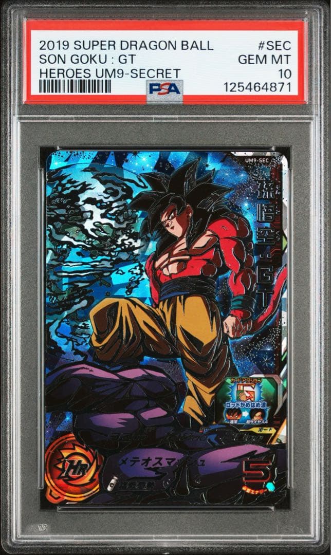 【PSA10】 ドラゴンボールヒーローズ UM9-SEC 孫悟空:GT