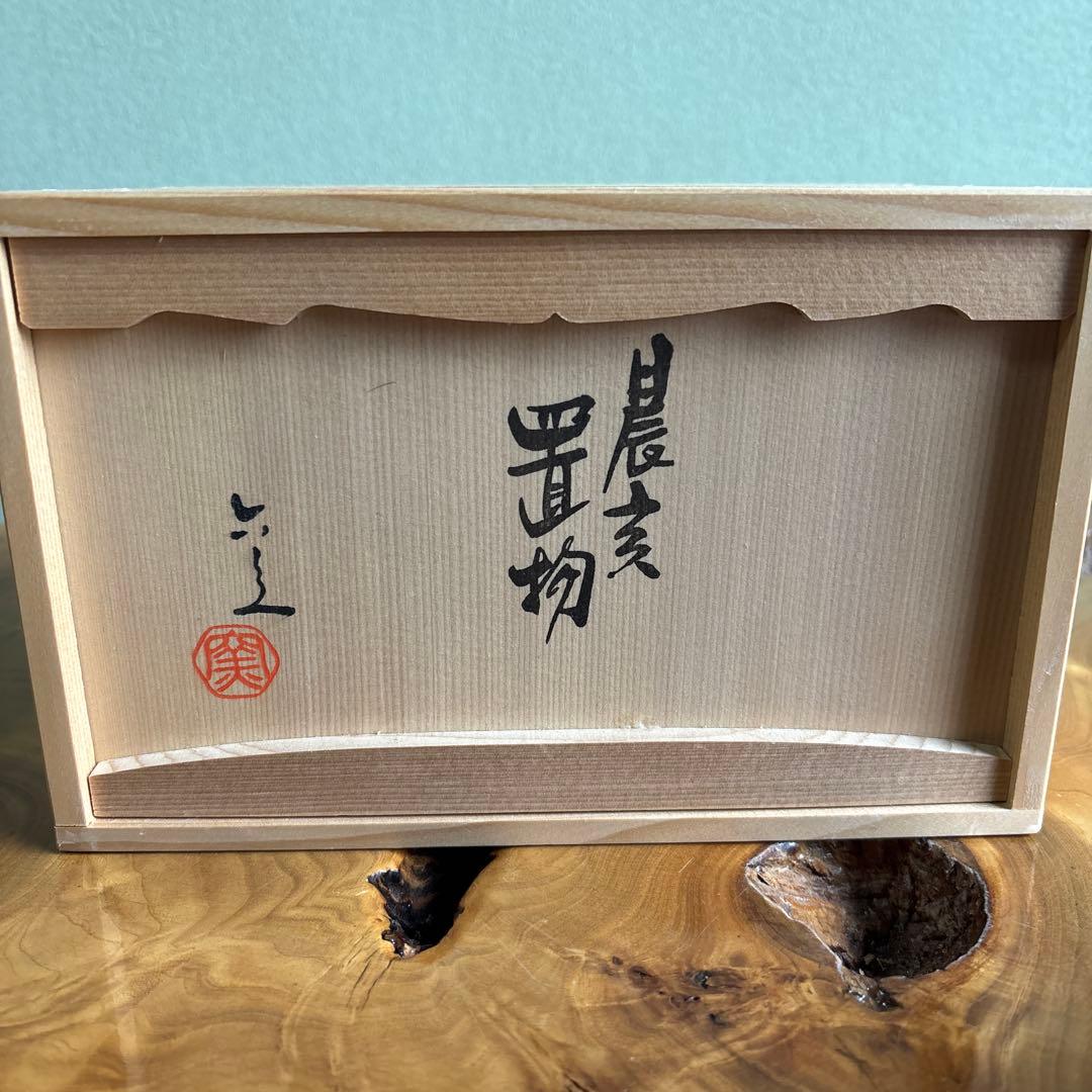 六兵衛窯 干支置物 「晨亥」亥年 清水焼 陶芸 たち吉 共箱