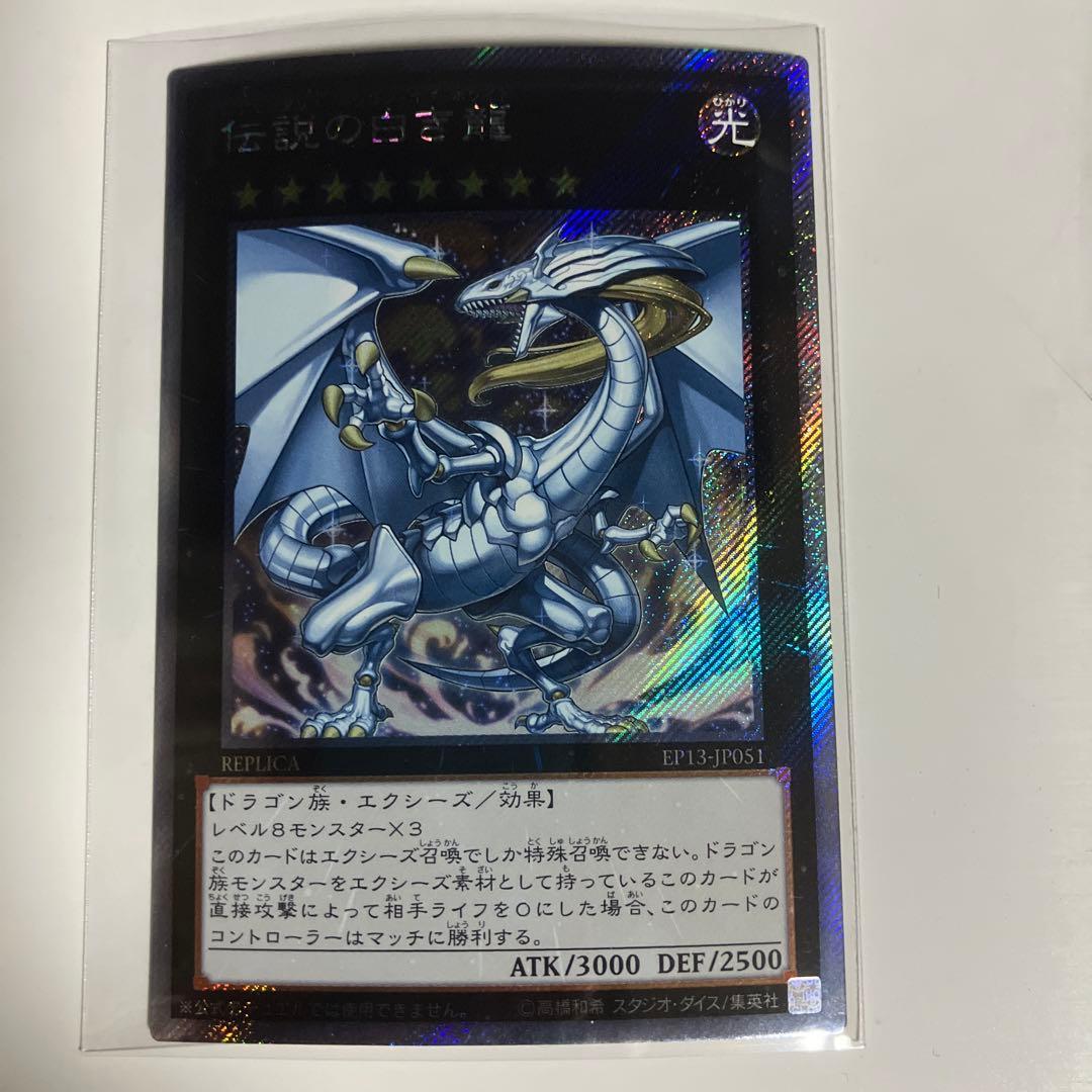 伝説の白き龍 エクストラシークレット　EXSE