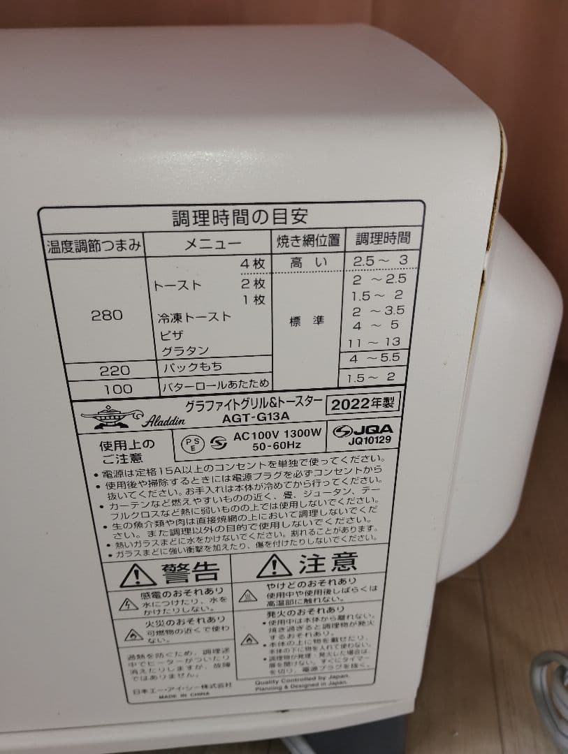 【2022年製】Aladdin グラファイトグリル&トースター AGT-G13A