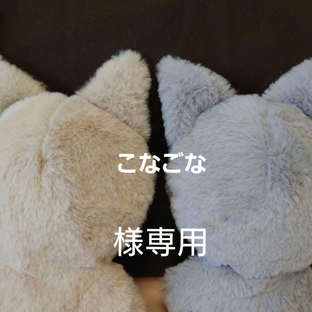 こなごな様オーダーぬい服