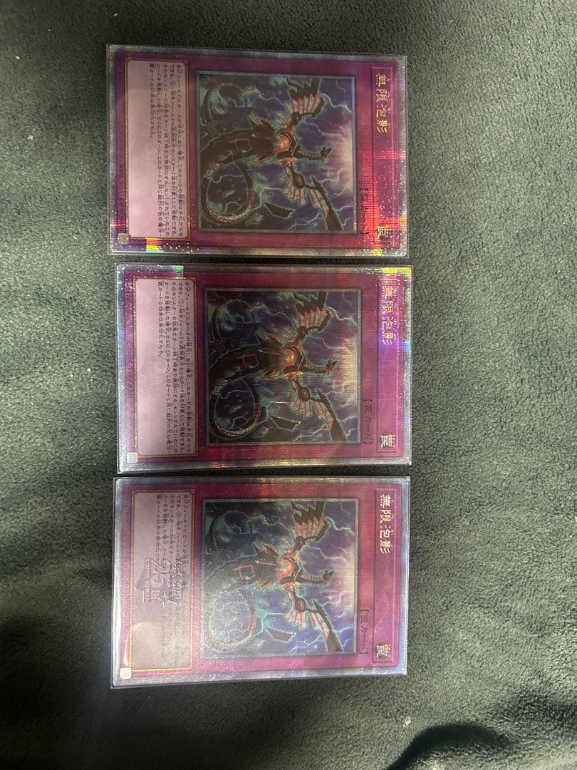 無限泡影　25thシークレットレア3枚