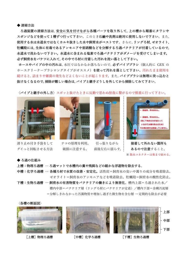 【DIY】三段式外部ろ過装置（個人製作濾過装置）【メダカ・金魚・錦鯉の屋外飼育】