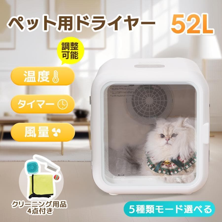 ペットドライルーム ペットドライヤー ペットハウス 猫 犬 ペット52L大容量