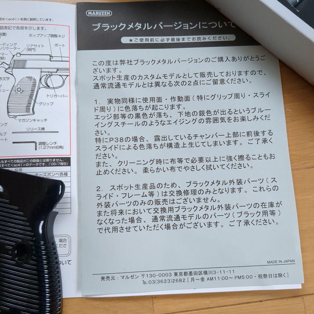 MARUZEN P38 　ac40