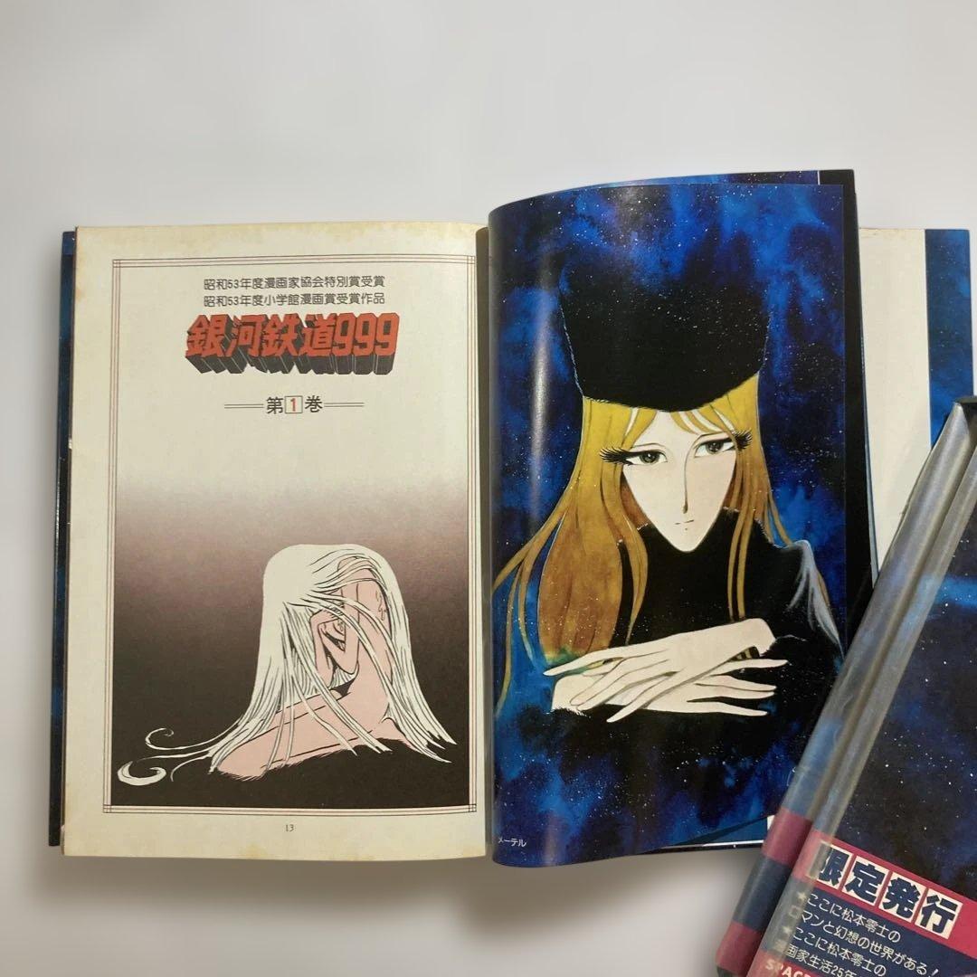 銀河鉄道 999 限定発行愛蔵版　豪華本　ボックスセット　Ｂ4サイズ