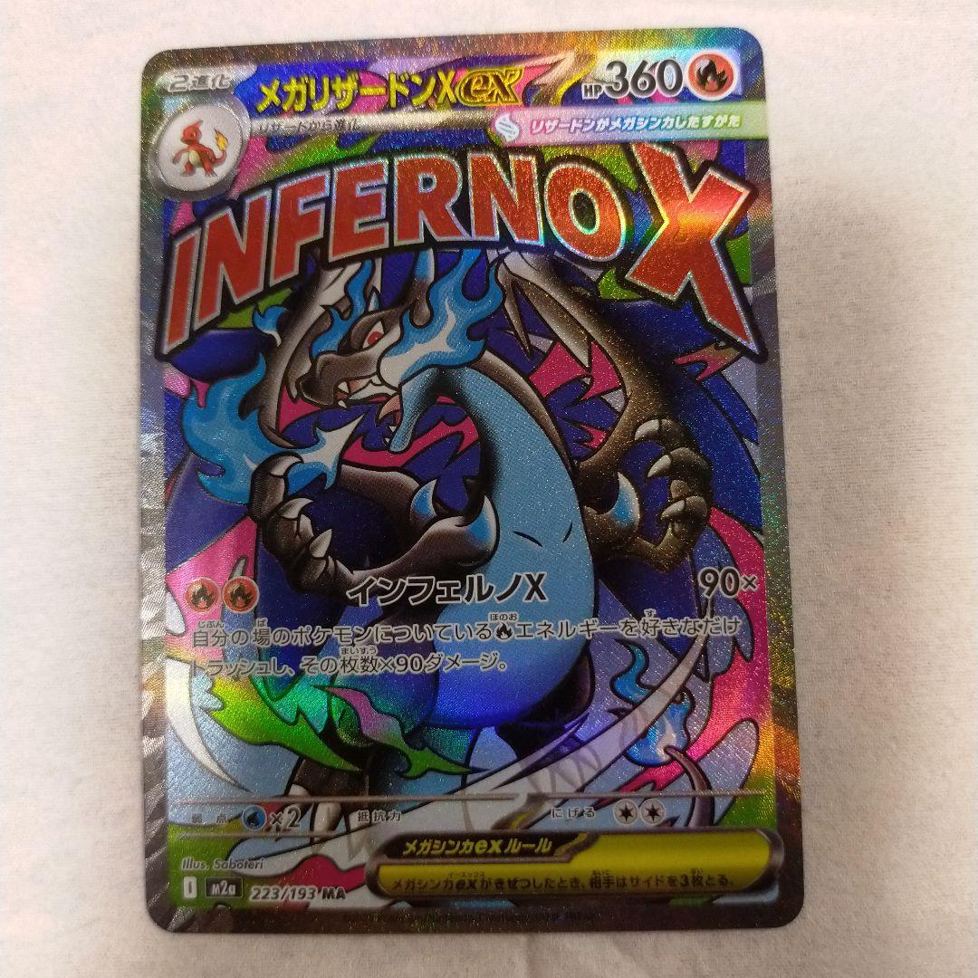 メガリザードンX EX 360 HP