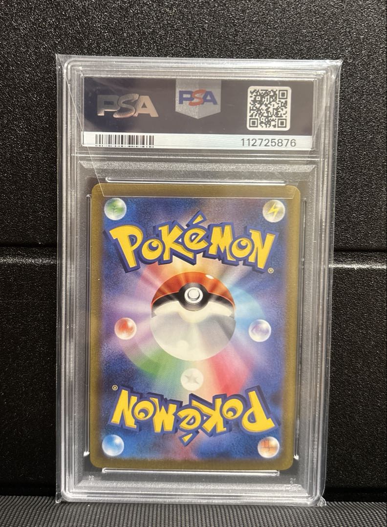 リザードンex SAR PSA10 151