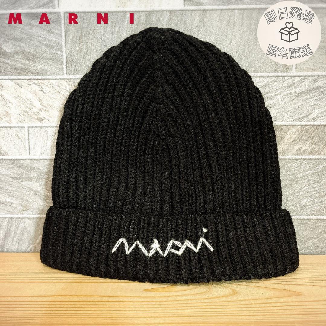 【新品未使用】MARNI 刺繍ロゴ リブ ニット帽 ニットキャップ 大人もOK★