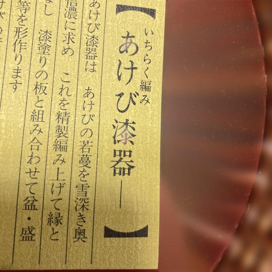 飾り物　美術品　木曽漆器　あけび漆器　いちらく編み　長野県木曽平沢　専用箱付き