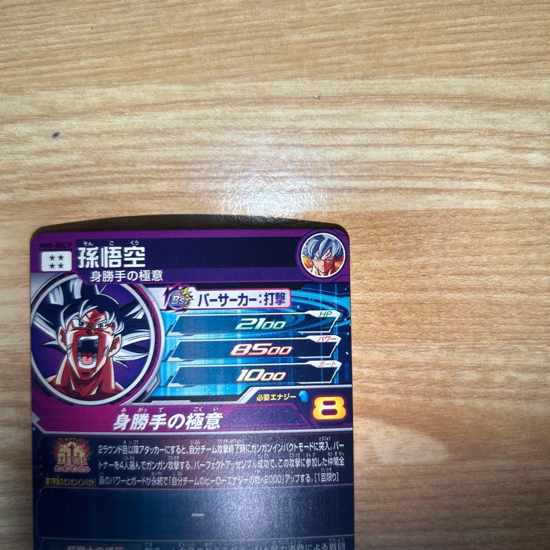 MM5-SEC MM5-SEC P 孫悟空 セット