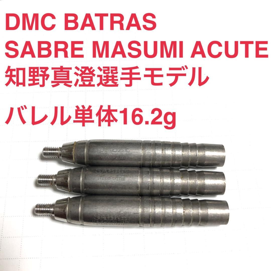 DMC BATRASバトラス Sabreセイバー Masumi知野真澄Acute