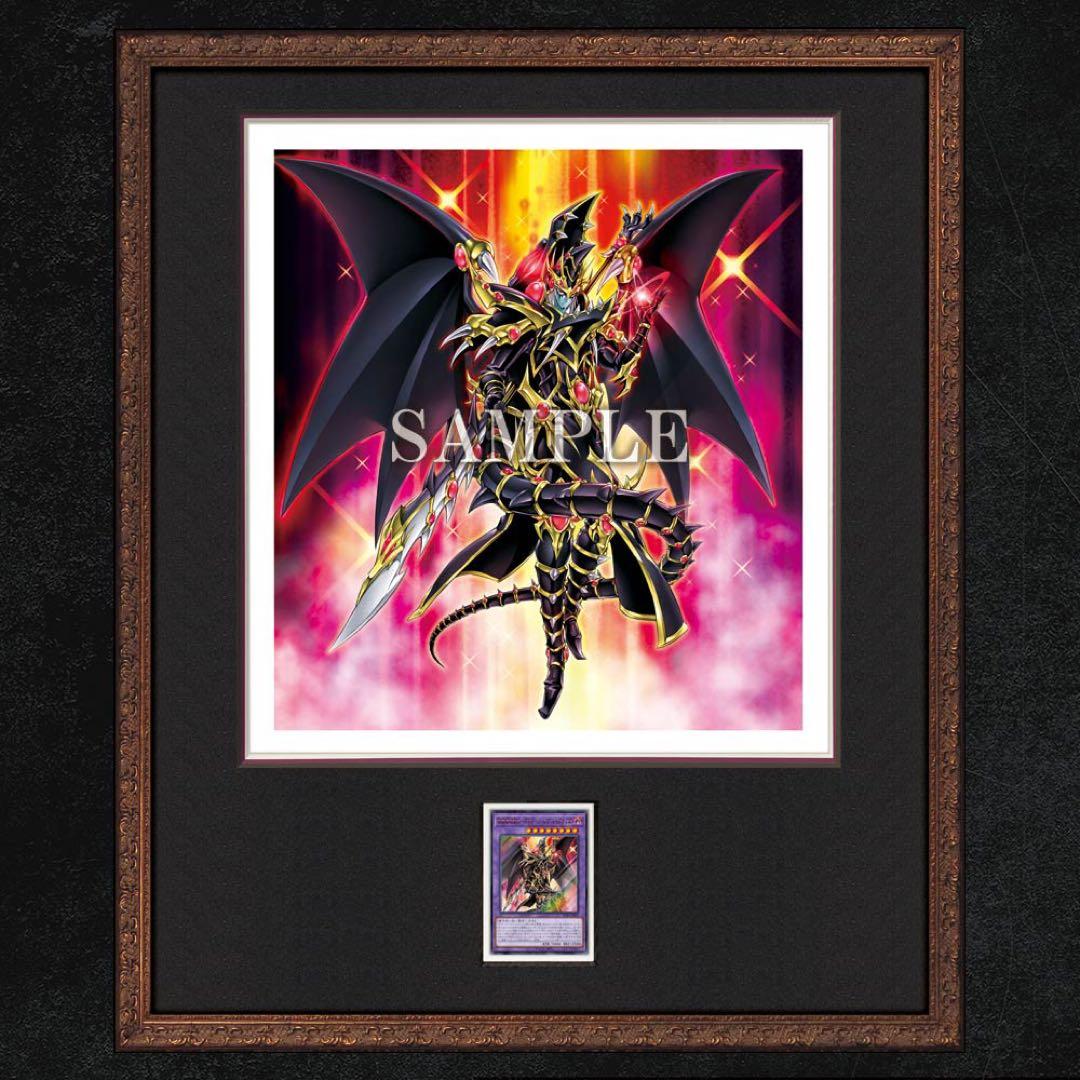 【遊戯王】超魔導竜騎士－ドラグーン・オブ・レッドアイズ