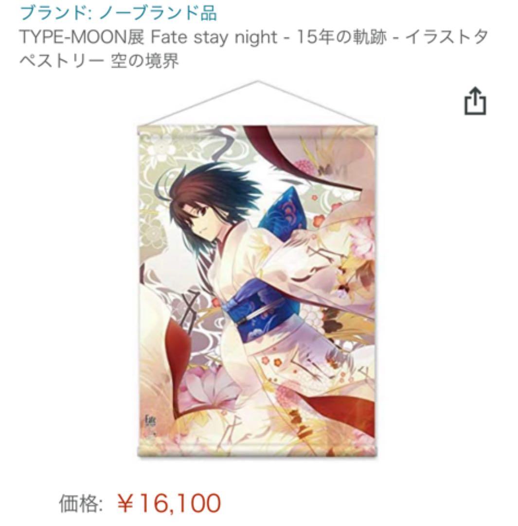 Fate タペストリー