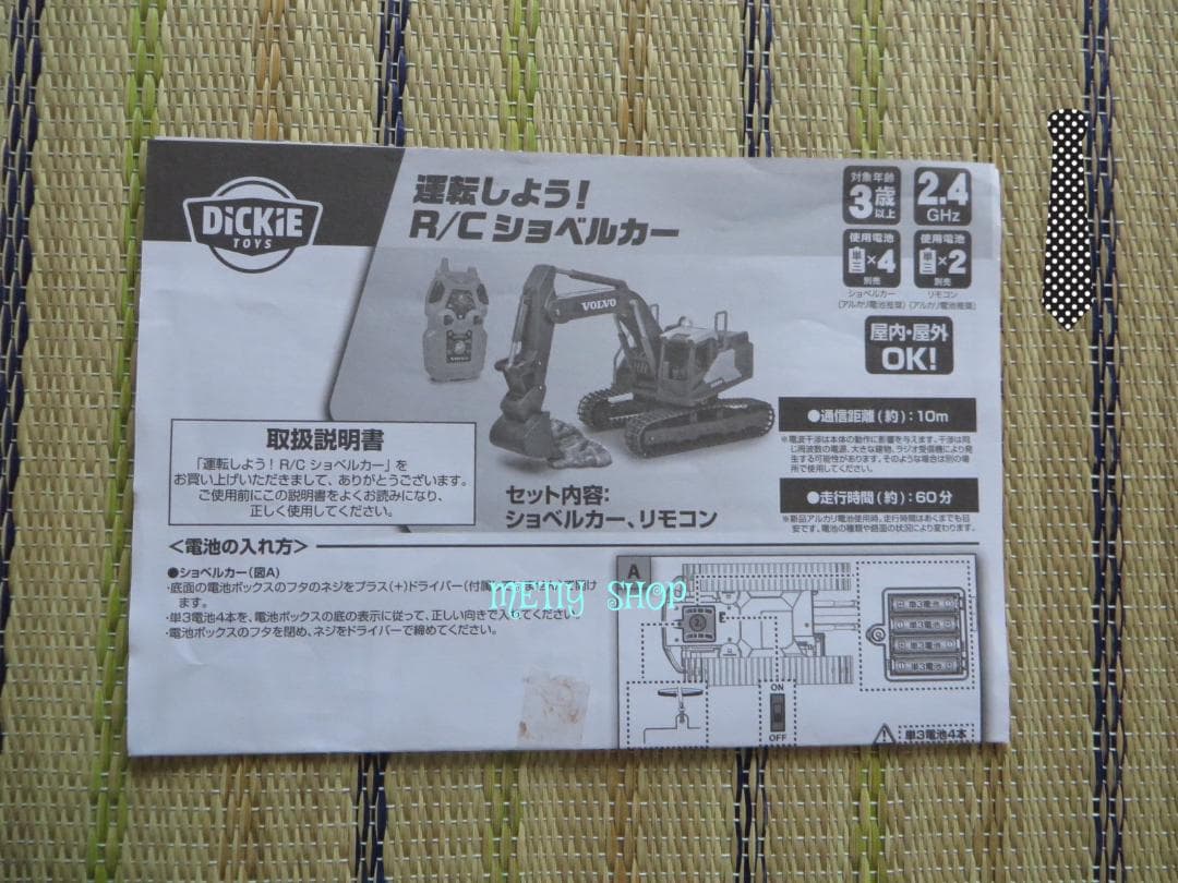 ディッキートイズ❊VOLVO(ボルボ)ショベルカー.ラジコン.リモコン付