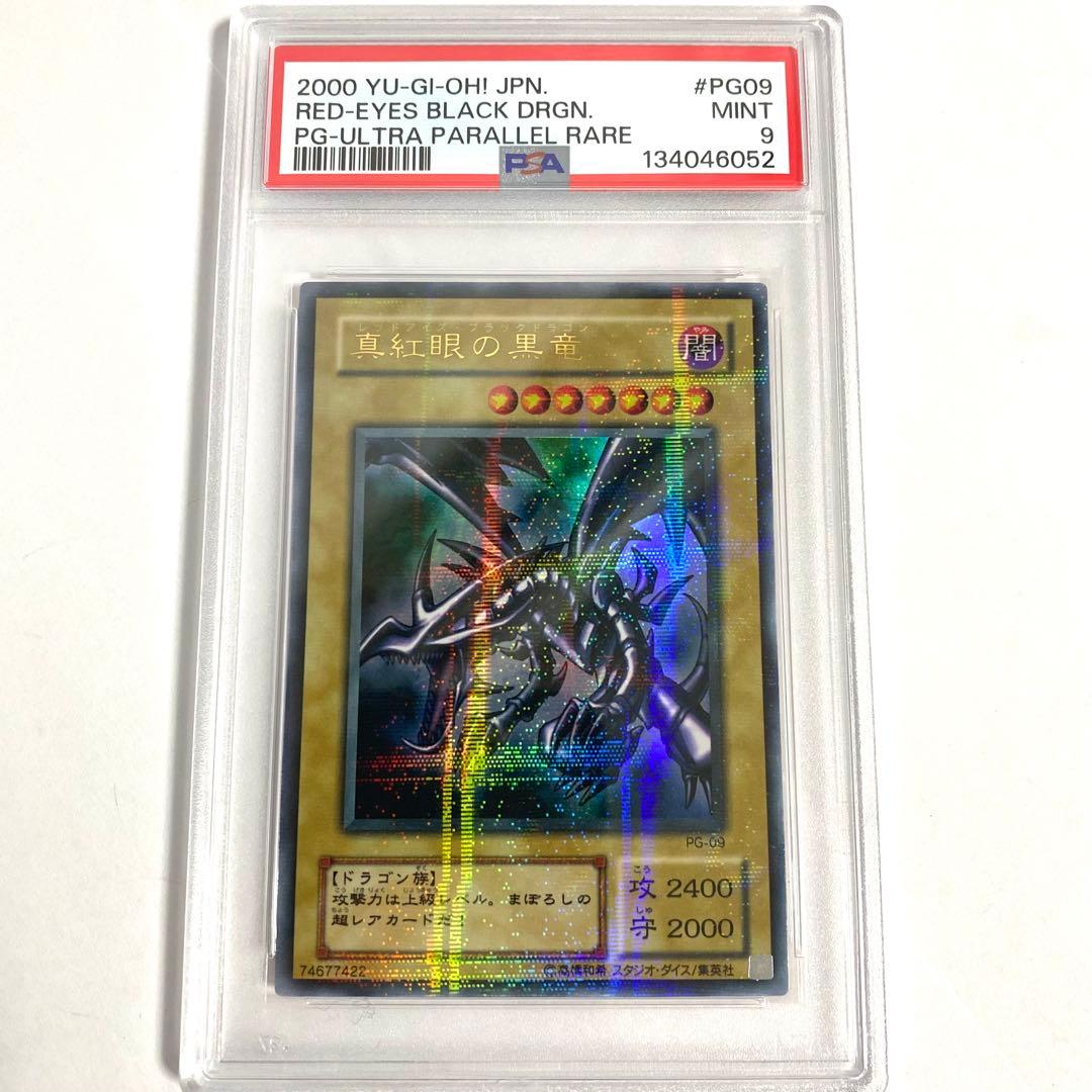 【PSA9】真紅眼の黒竜 PG-09 パラレル 遊戯王