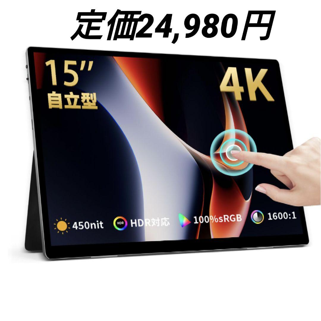 モバイルモニター 15インチ 4K 3240*2160 3:2画面比 高輝度