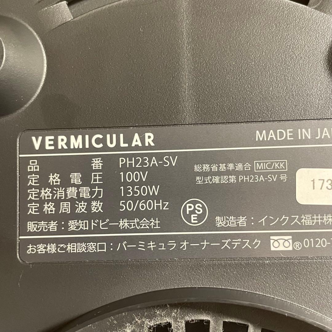 VERMICULAR ライスポット バーミキュラ シルバー RP23A-SV