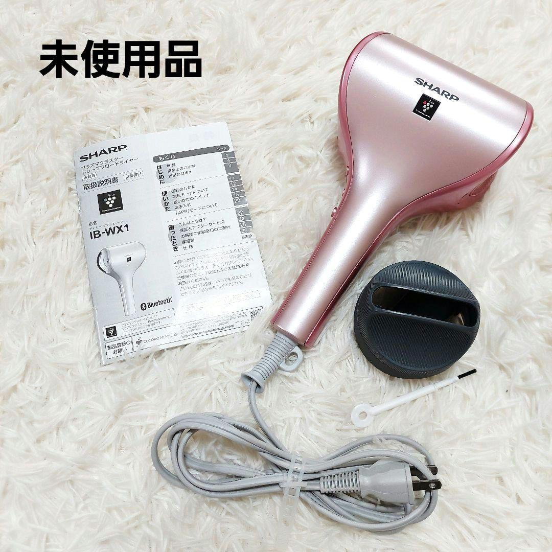 未使用品 シャープ ドレープフロードライヤー プラズマクラスター IB-WX1