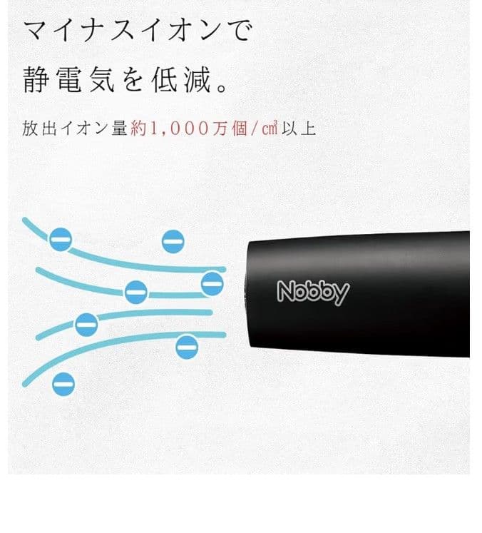 Nobby マイナスイオン ヘアドライヤー NB950 ブラック　ノビー