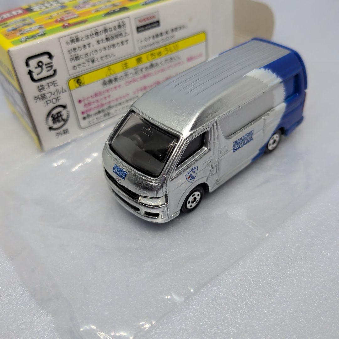 トミカくじ お仕事大図鑑 トヨタハイエース 佐川急便