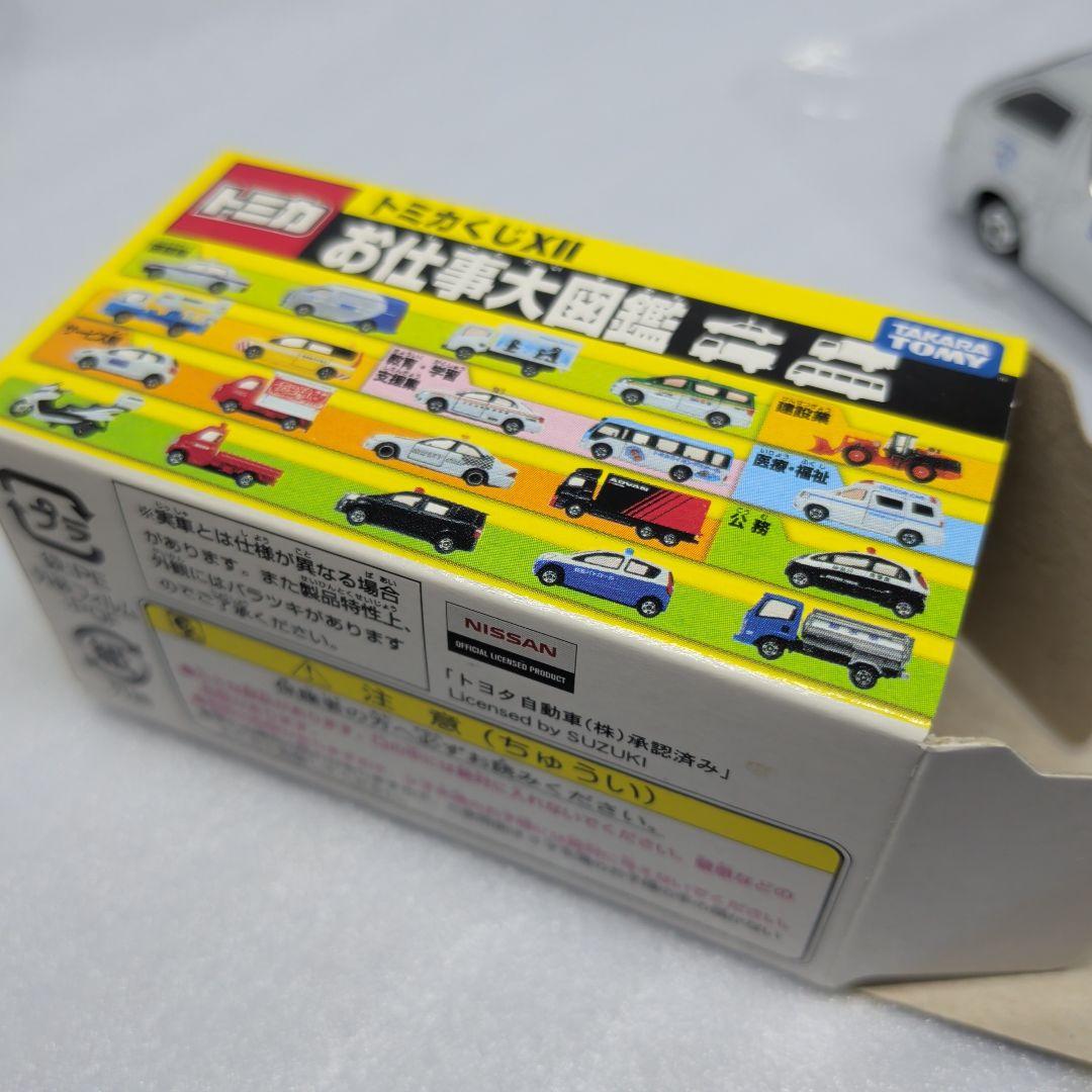 トミカくじ お仕事大図鑑 トヨタハイエース 佐川急便