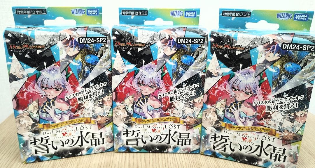 デュエルマスターズLOST DM24-SP2 プレミアムデッキ　3個セット