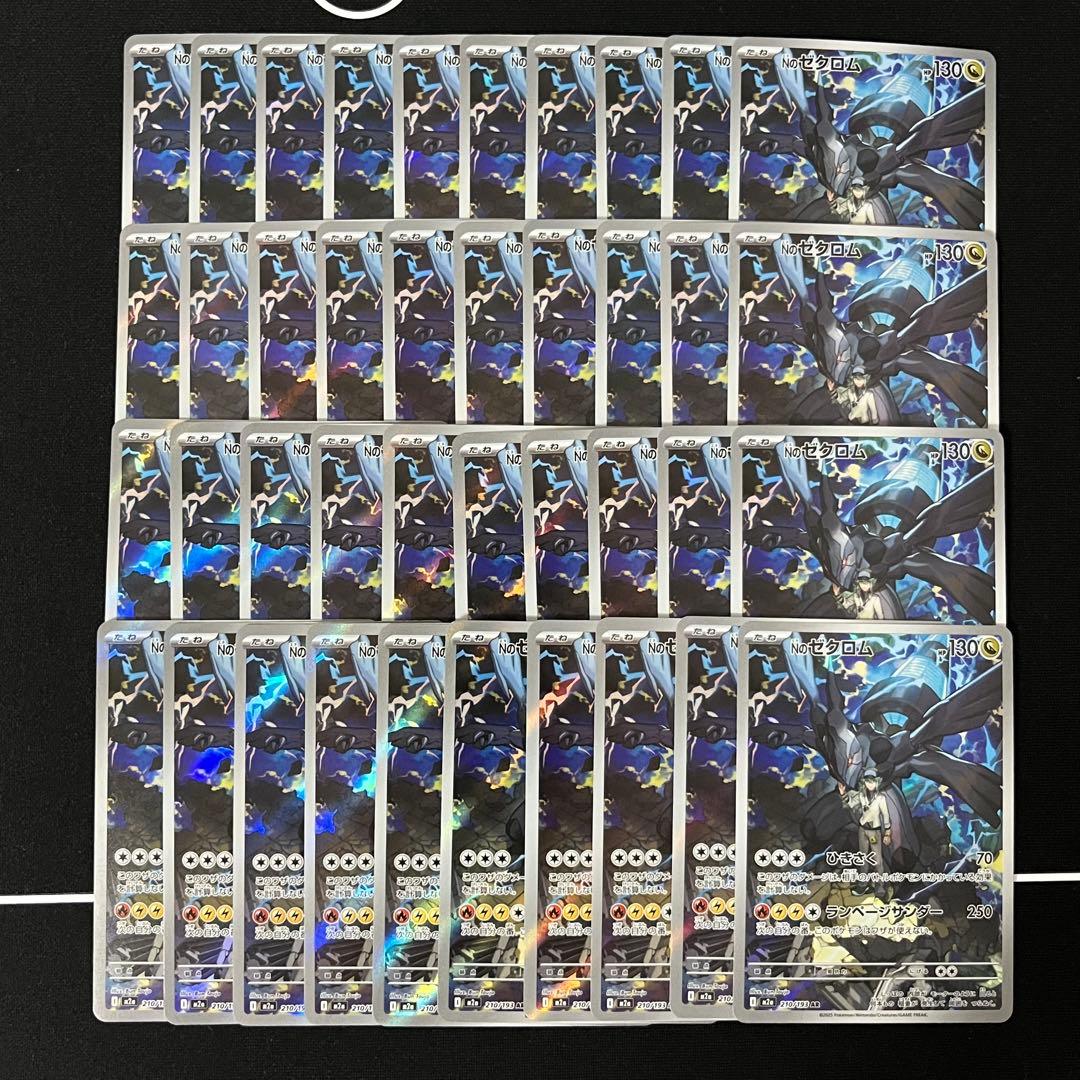 Nのゼクロム AR 40枚セット まとめ売り N's Zekrom