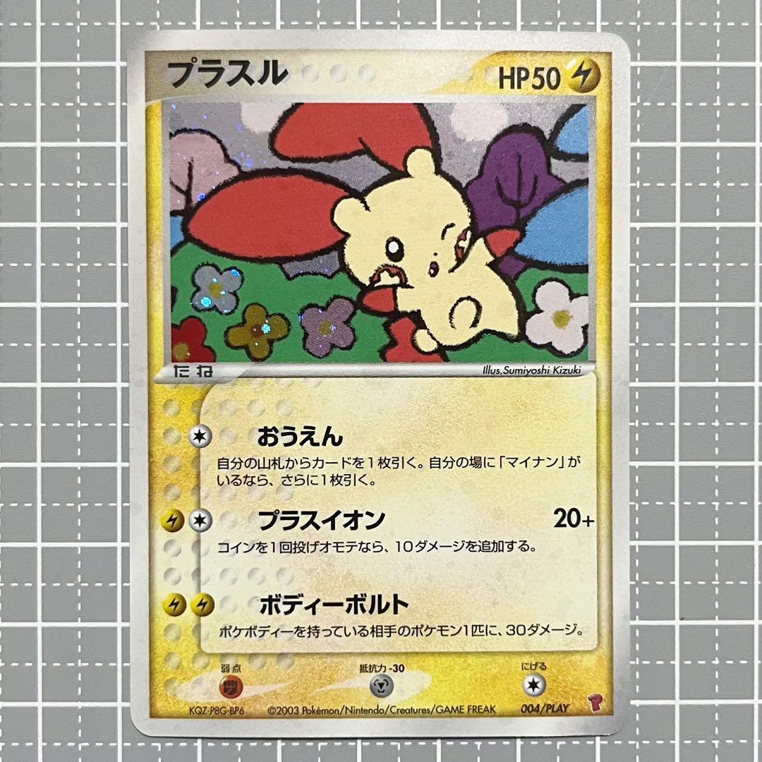 [ポケカ] プラスル プロモ プレイヤーズクラブ［004/PLAY］P