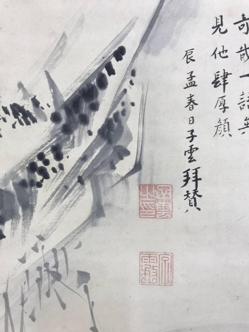 真作/雪斎画/子雲賛/釈迦下山画賛/シャカ図/人物図/掛軸☆宝船☆AE-338