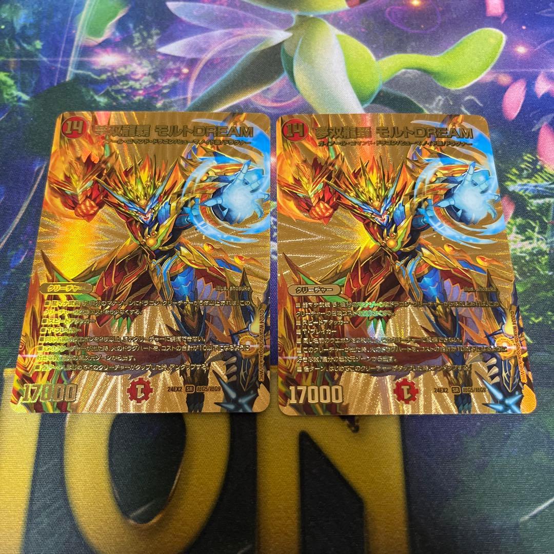 夢双龍覇モルトDREAM　デュエキングMAX金2枚　モルトドリーム