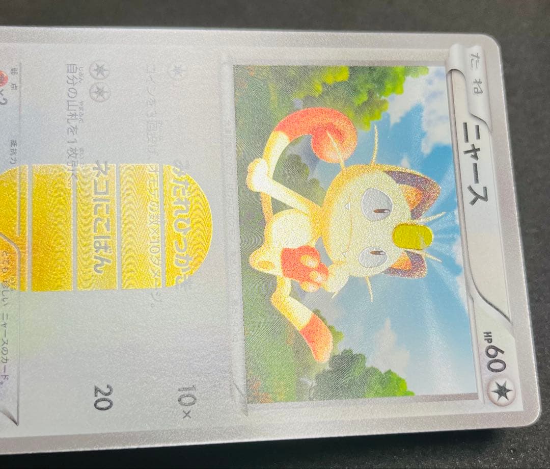 115. ポケモンカード　ポケカ　ニャース　UR 072/066 BW2