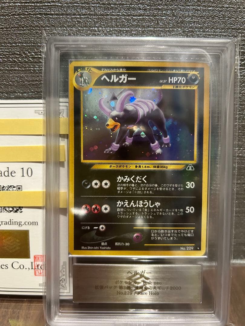 【ARS10】ヘルガー 旧裏 鑑定書付