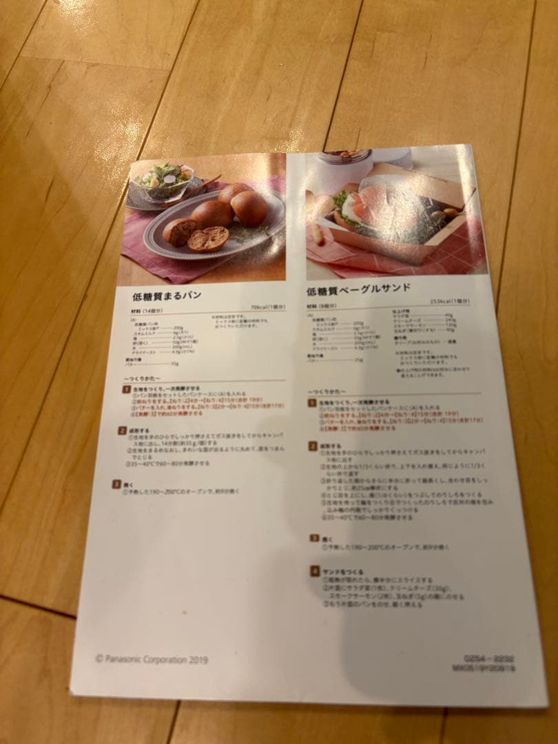 じゅんちゃんさん専用Panasonic ホームベーカリー レシピブック付き