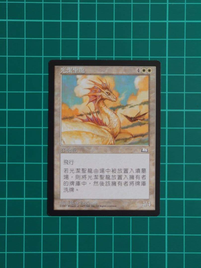 MTG 純白のドラゴン/Alabaster Dragon [WTH] 中国語版