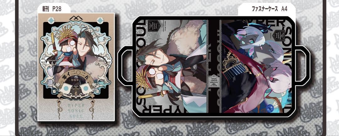 ハイパーソニックソウル　C105 冬コミセット