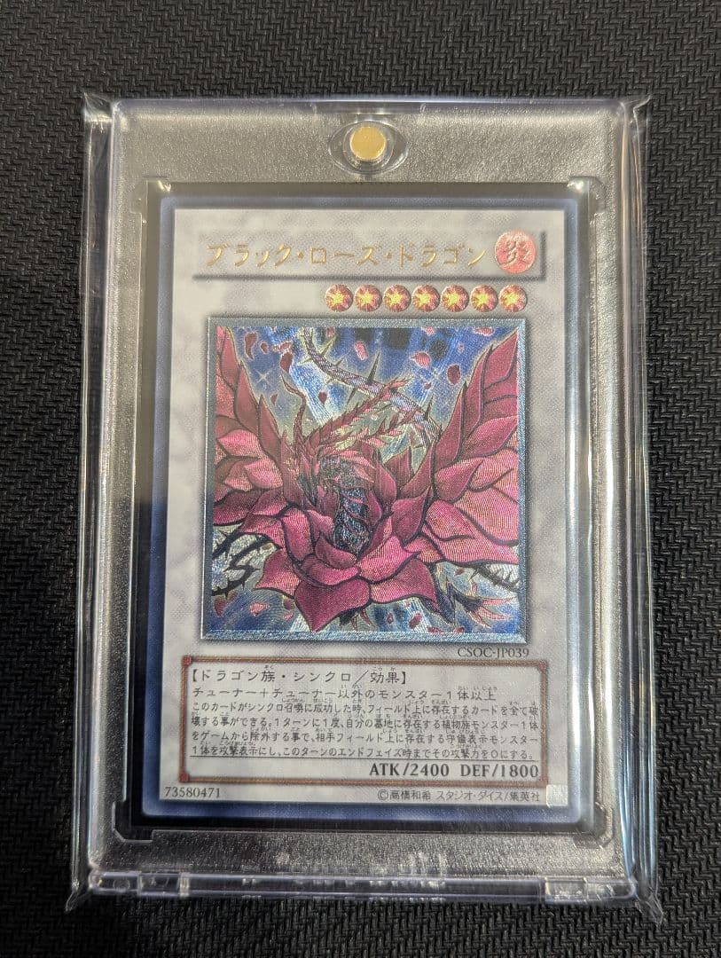 遊戯王　ブラック・ローズ・ドラゴン　レリーフ