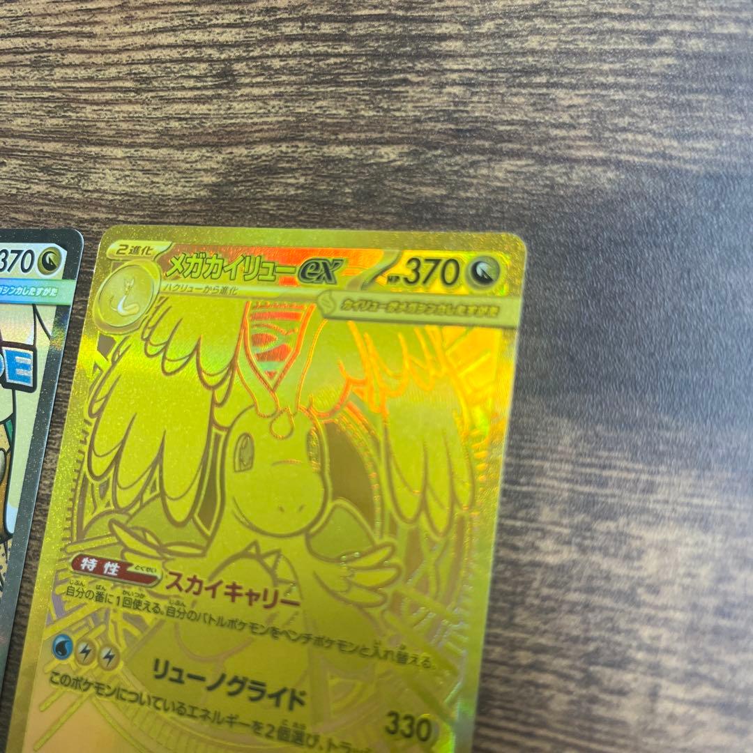 メガカイリューex MUR メガドリーム ポケカ