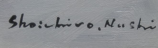 塗師祥一郎【木立】 油彩 6号
