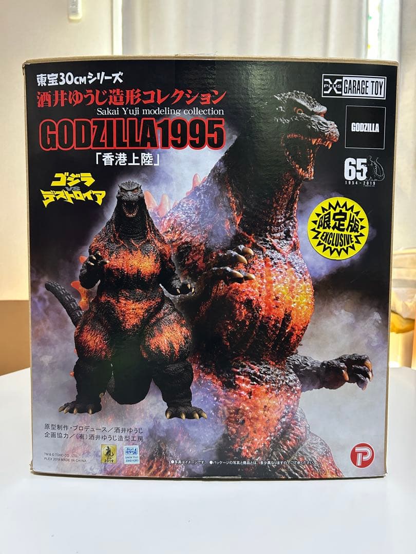 ゴジラ1995 東宝30cmシリーズ 限定版 開封品 バーニングゴジラ