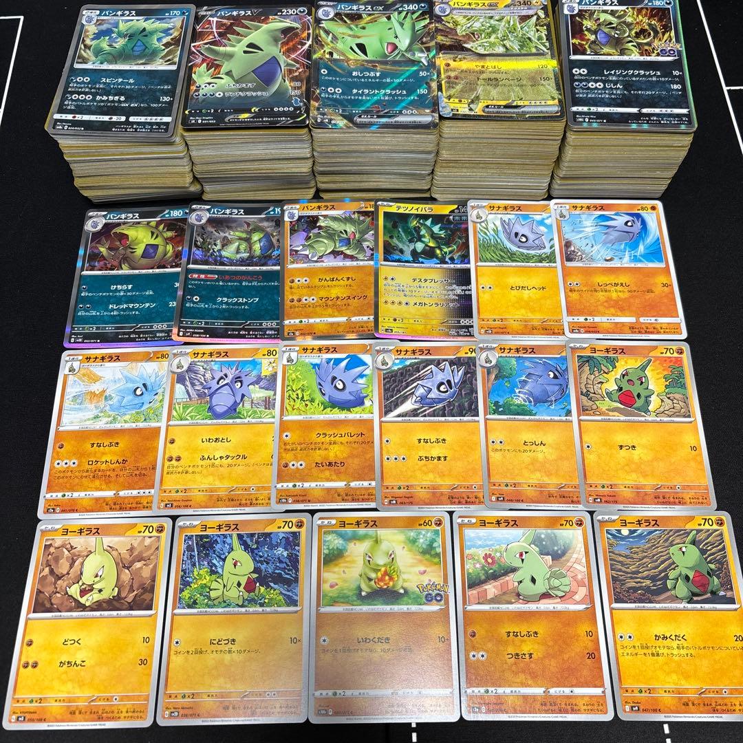 【約1000枚】ポケモンカード　バンギラス　ヨーギラス　サナギラス　大量セット