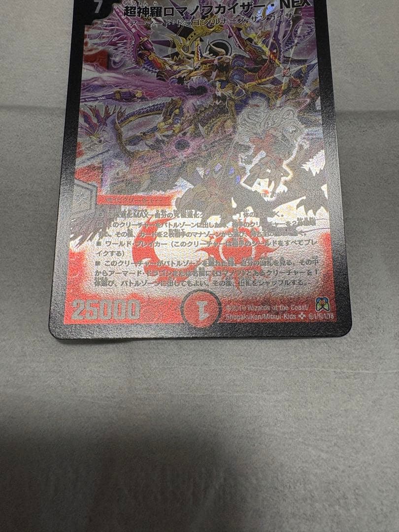 超神羅ロマノフカイザー・NEX シークレット