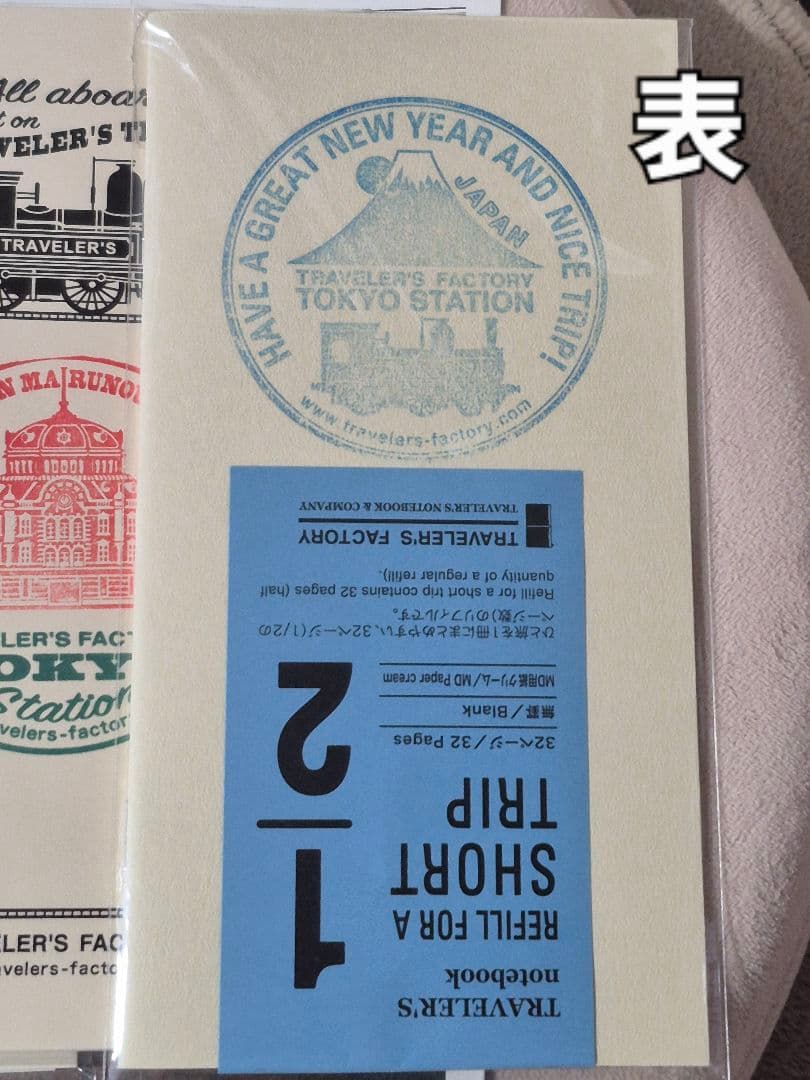 トラベラーズノート東京駅限定 2026 新春スタンプ マグネット付き