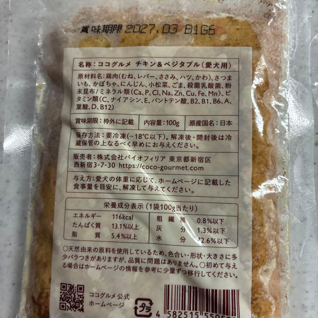 ココグルメ冷凍