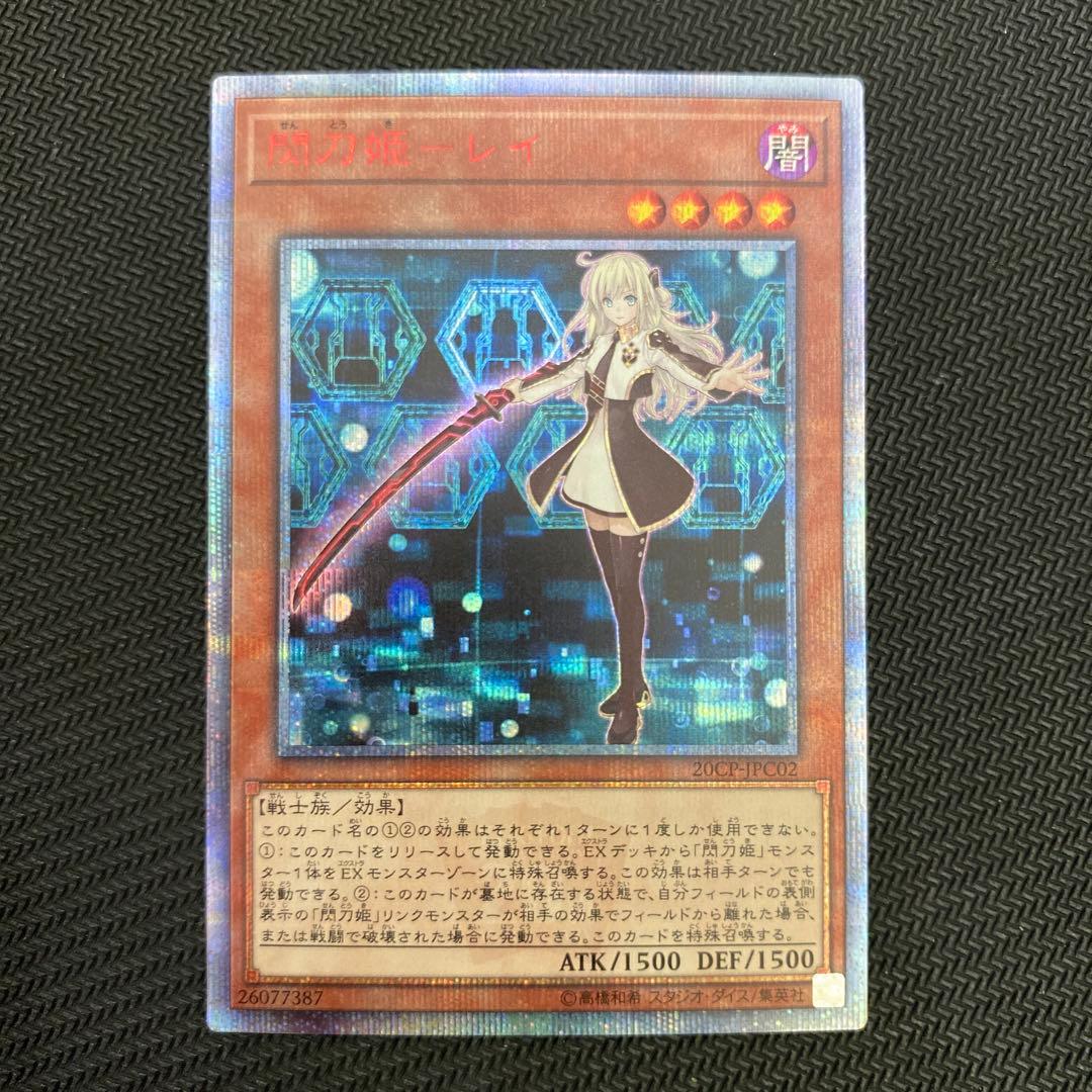 遊戯王　閃刀姫レイ 20thシークレットレア