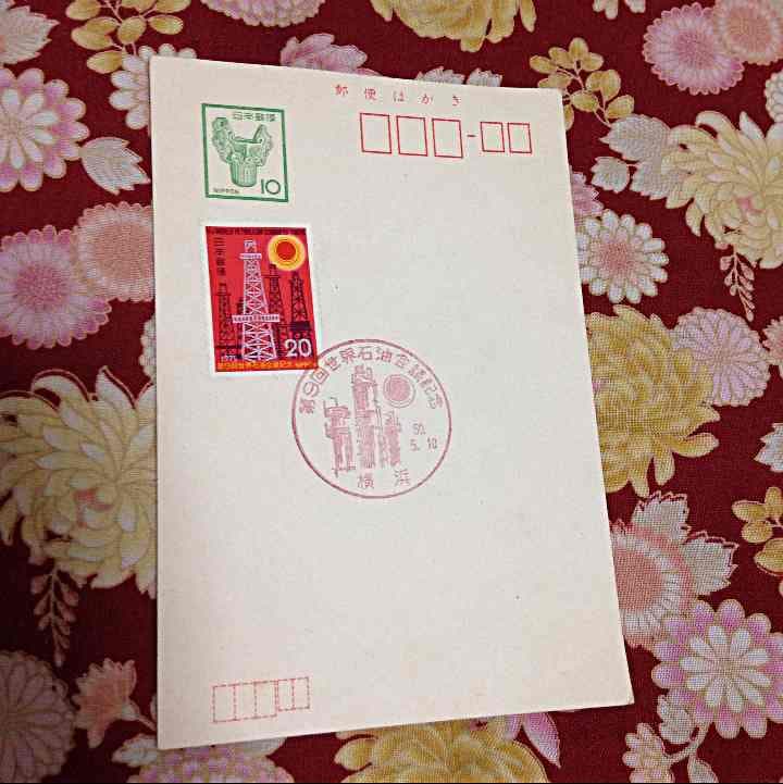 第9回世界石油会議記念ハガキ 5.10 レトロ切手送料無料❗️❗️非売品❗️❗️